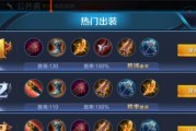 王者英雄逆风出装攻略大全（玩家必备的逆境应对指南）