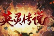 英灵传说（打造无敌战神，解密最强装备选择）