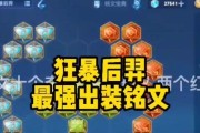 《英魂之刃后羿出装攻略》（打造无敌射手！战场必备神器大揭秘！）