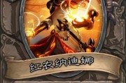 酒馆战棋攻略（揭开娜迦出装的独门秘籍，助你在酒馆战棋中取得胜利！）
