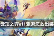 亚索太阳刀出装攻略——燃烧战场的剑影（揭秘亚索太阳刀出装背后的奥秘）