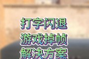 解决英雄联盟手游团战掉帧的问题（掌握关键技巧，顺利享受游戏乐趣）
