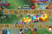 王者荣耀（解密后羿神级装备搭配，助你称霸战场！）