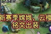 2020嫦娥铭文选，搭配最强阵容（精准嫦娥铭文选择，助你稳坐王者宝座）