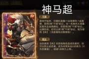 马超12技能冷却加点攻略（掌握技能加点，驰骋战场无往不胜）