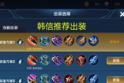 《最新版本韩信出装攻略》（掌握新版本韩信的出装技巧，玩转战场！）
