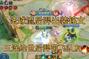 后裔打纯肉出装铭文攻略（掌握攻略，后裔玩家雄霸战场不再是梦！）