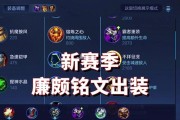 王者荣耀新英雄辅助出装攻略（掌握新英雄辅助出装，快速提升战斗能力，成就辅助王者！）