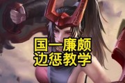 廉颇技巧与出装攻略（掌握廉颇，征战王者峡谷的必备秘籍）