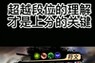 手游穿透流皇子出装攻略（打造无敌输出！穿越前线，战无不胜！）