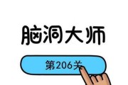 《脑洞大师》第21关全攻略（如何通过第21关，成为真正的脑洞大师？）