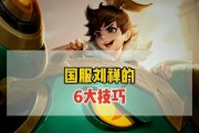 刘禅辅助卡位置出装攻略（掌握刘禅的辅助技巧，打造完美出装！）