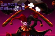 小丑铭文法师出装攻略（玩转小丑的最新装备选择和铭文搭配）