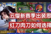 《盘古红刀出装攻略大全》（高效利用盘古红刀，卓越输出、制胜关键）