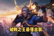 《破败之王2022全新出装攻略大揭秘》（助你称霸战场，一统江湖！）