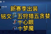 《嫦娥出装铭文推荐攻略大全》（一文带你了解嫦娥的最佳出装和铭文搭配！）