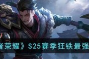 狂铁专业出装攻略——打造最强攻击力（破坏敌人防线、掌控战局的必备装备）