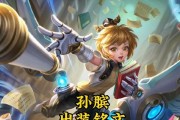 《孙膑虎年出装铭文攻略贴吧》（孙膑出装铭文攻略分享，助你在虎年称霸战场！）