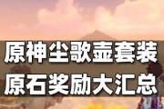 原神尘歌壶刷原石攻略，抢先解锁强力武器！（原石掉落地点一览，快速集齐原石的绝佳方法）