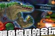 《鳄鱼出装比赛攻略》（为你揭秘最强鳄鱼出装，让你在游戏中独步江湖！）