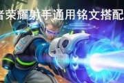 《以蓝色梦魇出装铭文攻略最新》（掌握最强阵容，制霸对局无压力！）