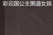 《玩转WP，保卫公主攻略大揭秘》（带你一步步解锁游戏的秘籍，成为最强玩家！）
