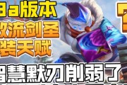 剑圣打野季前赛出装攻略（剑圣打野的最佳装备选择及技巧）