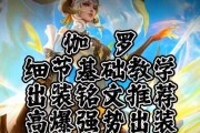 加罗最强出装及铭文攻略（全方位指导，助你掌握加罗的最佳装备和铭文搭配）