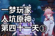 《原神入坑开局攻略》（解锁秘籍、提升实力，快速融入原神世界）