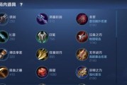 王者荣耀青铜出装攻略（青铜玩家如何选择合适的装备来提升实力？）