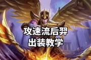 《完美解析后羿秒红铭文出装攻略》（无视坦克！让敌人见识真正的射击之王！）