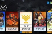 守望先锋新人攻略（带你逐步提升，享受更多胜利的游戏体验）