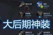 荣耀水晶出装攻略（用荣耀水晶装备，征服全场敌人，统领王者荣耀）