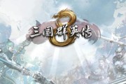 三国群英传2攻略（游戏攻略、战术思考与人物培养精要）