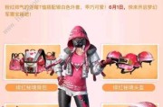 《和平精英奇妙游园会军需价格一览》（玩游戏省钱实用攻略！——以和平精英为例）