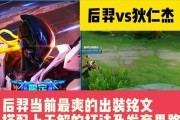 以职业玩家后裔出装铭文攻略（如何利用职业玩家后裔出装铭文攻略提升游戏实力）