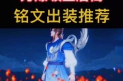 新手攻略（掌握关键铭文，成为强大的后裔！）