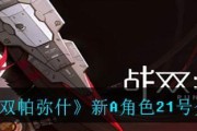 揭秘战双帕弥什回档事件（游戏玩家权益如何维护）