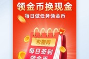 天天领现金游戏攻略（轻松赚钱的秘密揭秘）