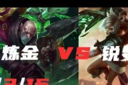 锐雯炼金出装最新攻略（解锁新天地，以锐雯炼金征战全场）