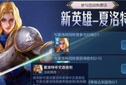 《王者荣耀》2022夏洛特装备攻略（夏洛特装备获取方法详解，让你轻松拥有王者实力）