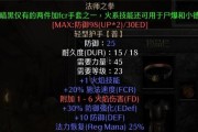 《暗黑不朽出装搭配攻略》（探寻最强英雄装备方案，助你称霸战场！）