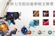 鲁班高渐离铭文出装攻略（高效铭文搭配与出装策略，助你在战场上一骑绝尘！）