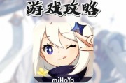 深入探索原神攻略的技巧与策略（从零开始成为原神世界的主宰，掌握这些攻略技巧绝对不能错过！）