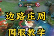 庄周免疫出装天赋加点攻略（让庄周成为无敌的免疫战士）