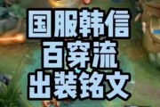 韩信出装攻略（从零起步，轻松掌握韩信出装技巧，成为战场上的无敌王者！）