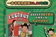 《王蓝莓的幸福生活》游戏1-13全攻略（探秘幸福生活的秘诀，为您助力游戏胜利）