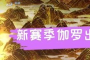 加罗最强出装及铭文攻略（加罗出装、铭文选择、打法策略一览，助你称霸战场！）