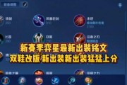 《以奕星最强出装顺序攻略》（掌握关键装备，成为无敌战神！）