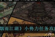 太乙药园失窃任务攻略（《烟雨江湖》中如何完成太乙药园的失窃任务）